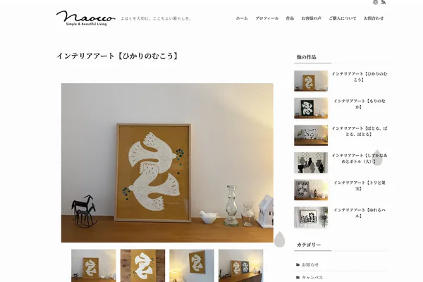 naocco 作品(インテリアアート ひかりのむこう)